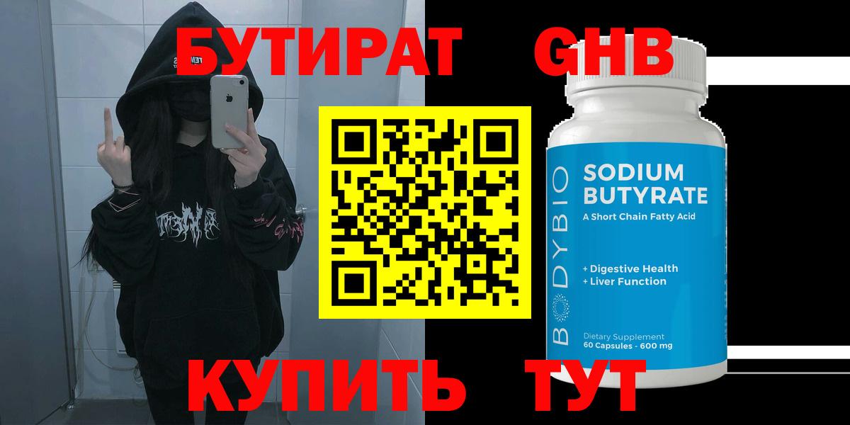 БУТИРАТ вода Павловский Посад