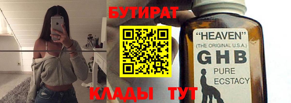 Бутират  Бутират BDO 33%  Вход с VPN  Павловский Посад 
