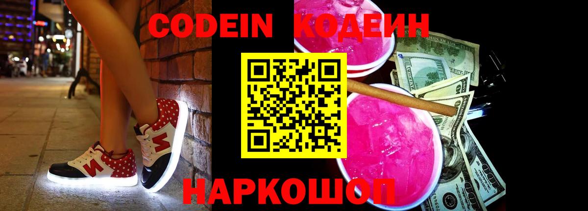 Кодеиновый сироп Lean напиток Lean (лин) Павловский Посад