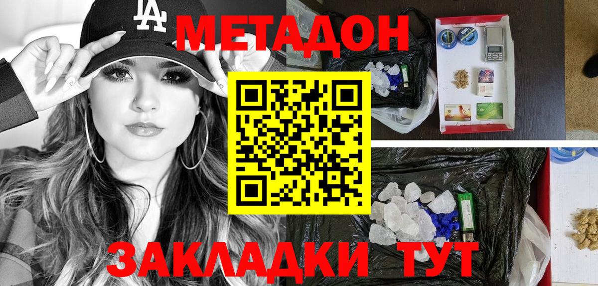 Метадон мёд  МЕТАДОН кристалл  Вход с VPN  Павловский Посад 